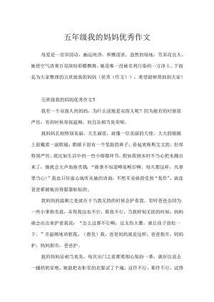 五年级我的妈妈优秀作文.docx