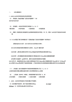 传输试题按章节分类.docx