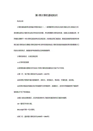 2024年事业单位考试计算机专业知识.docx