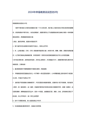 2024年幸福唯美说说签名0句.docx