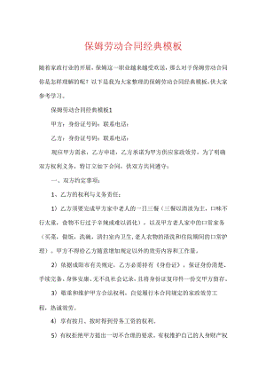保姆劳动合同经典模板.docx