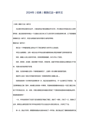 2024年（经典）瞧我们这一家作文.docx