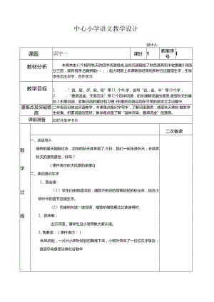 人教版二年级上册第一单元表格电子教案.docx