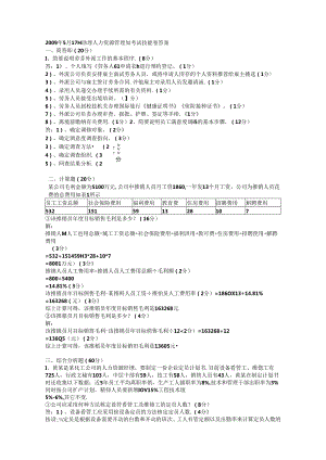 人力资源管理师三级历年真题.docx