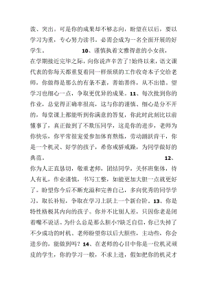 二年级学生写话教师评语.docx