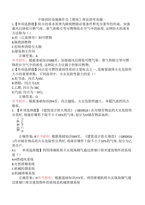 中级消防设施操作员[维保] 理论国考真题一.docx