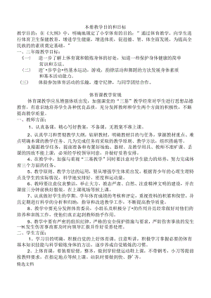 2020年小学四年级体育教案全册精品版.docx