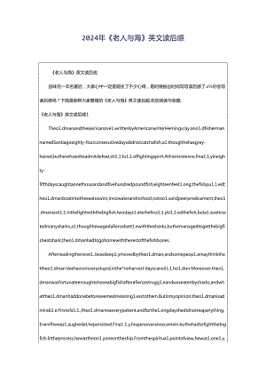 2024年《老人与海》英文读后感.docx