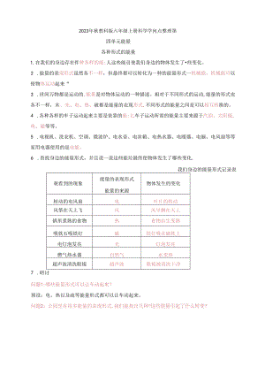 2023年新教科版六年级上册科学第四单元知识点.docx