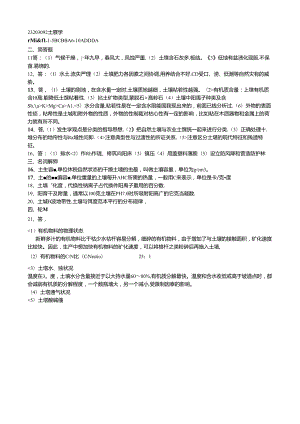 149 3份 土壤学23203092.docx
