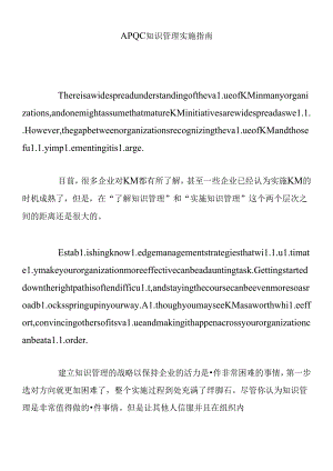 APQC知识管理的实施指南.docx
