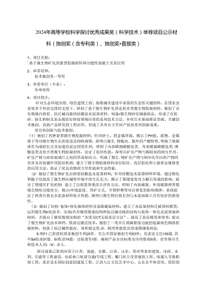 2024年国家技术发明奖推荐项目公示材料-科之杰新材料集团.docx