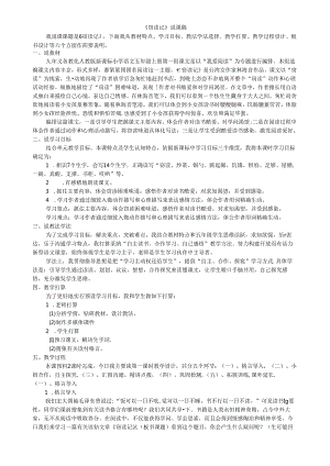 五年级上册讲读课文优秀说课稿.docx