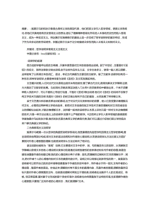 伽达默尔的解释学与古典解释学的区别.docx