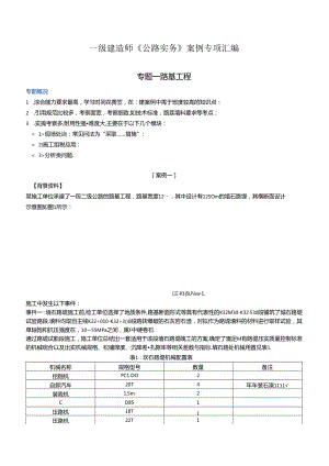 2024年一级建造师案例专项（公路实务）汇编.docx