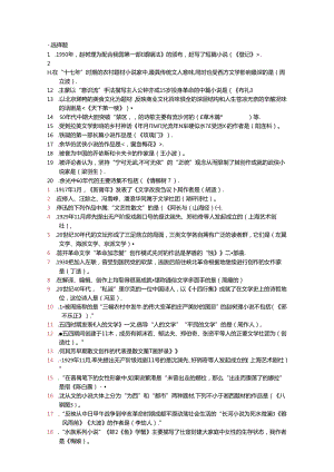 中国当代文学专题--河北开放大学-电大-汉语言本复习资料.docx
