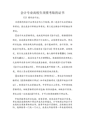 会计专业大学生需要考取的证书.docx