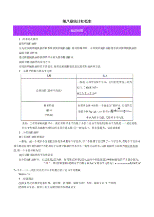 6-2第八章 统计和概率（原卷版）公开课教案教学设计课件资料.docx