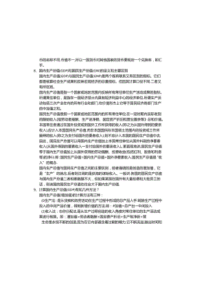 Poygjd经济学名词.docx