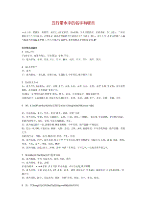 五行带水字的名字有哪些.docx