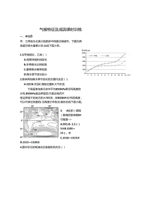 8气候特征及成因课时训练公开课教案教学设计课件资料.docx