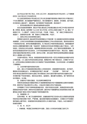 会计班主任工作总结范文.docx