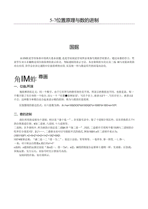 位值原理与数的进制.教师版.docx