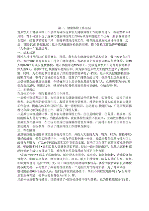 健康体检工作总结.docx