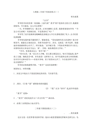 人教版二年级下册阅读练习.docx