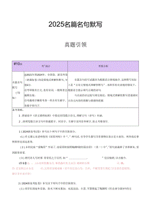 2025名篇名句默写.docx