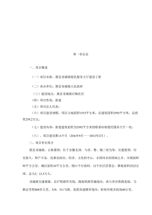便民服务大厅可研报告.docx