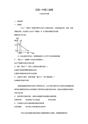 2日工业区位提升练习学生版.docx
