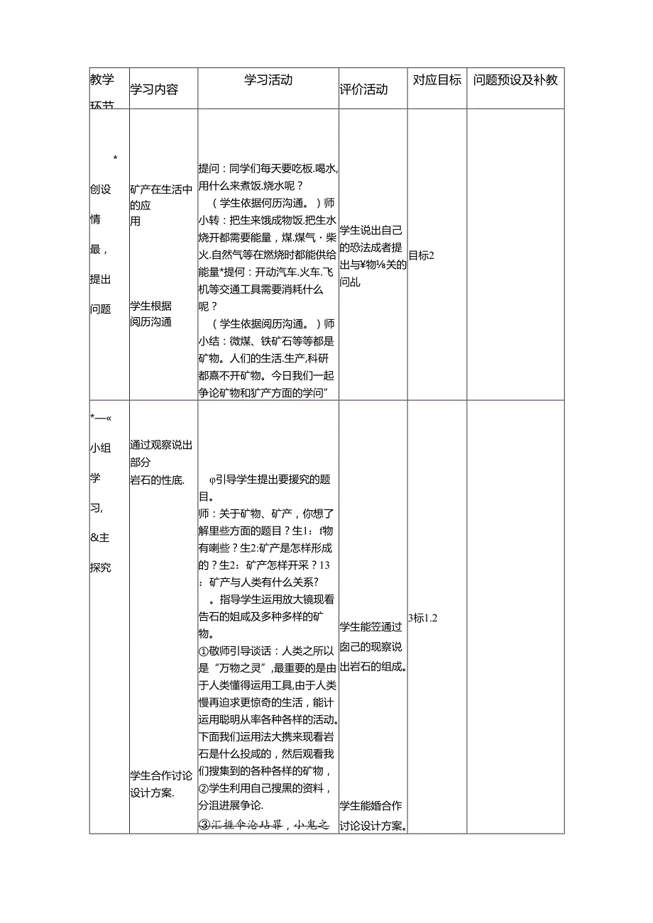 2023年新版青岛版小学科学三年级上册科学13.矿物和矿产教案.docx_第3页