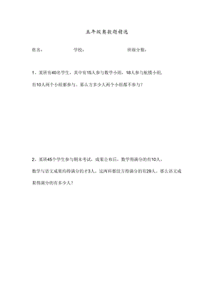 五年级奥数题精选和答案解析.docx