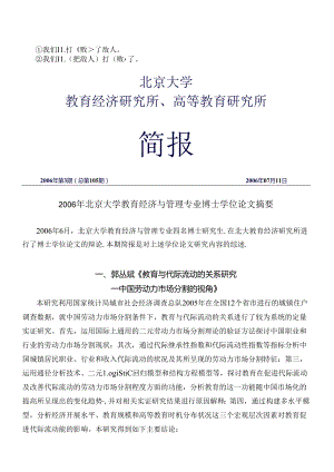 cx-mwfq6年北京大学教育经济与管理专业博士学位论文摘要.docx