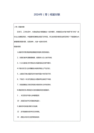 2024年（荐）祠堂对联.docx