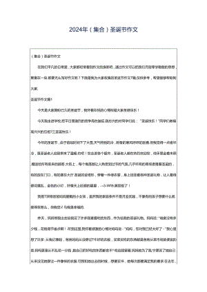 2024年（集合）圣诞节作文.docx