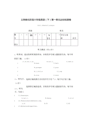 人教版PEP六年级下册各单元试题.docx