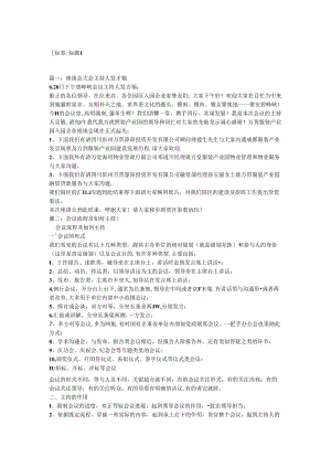 会议主持人发言稿.docx