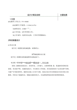 二级展开式圆柱齿轮减速器设计说明书.docx
