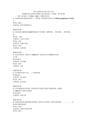 9项目九 票款清分结算与清分方案.docx