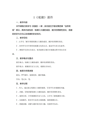 1 《观潮》课件.docx