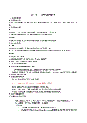 信息技术学业水平考试知识点大全过A必看.docx