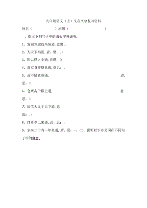 人教版九年级上册文言文复习知识点.docx