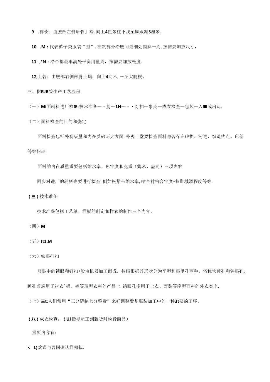 2024年服装的知识点.docx_第2页