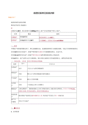 4.讲义_主管护师(代码368)_课程讲座_马蕴琦_病理妊娠常见疾病讲解.docx