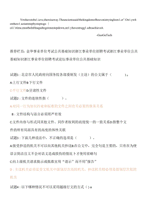 csoaudm事业_单位考试试题.docx