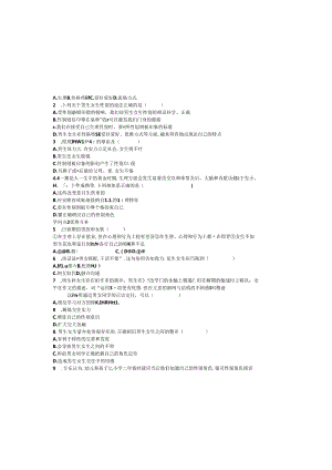 人教版《道德与法治》七年级下册：2.1 男生女生 学案.docx