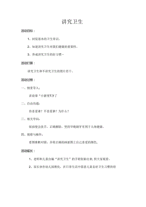 健康领域教案.docx