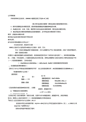 优质课教案：盐类的水解.docx